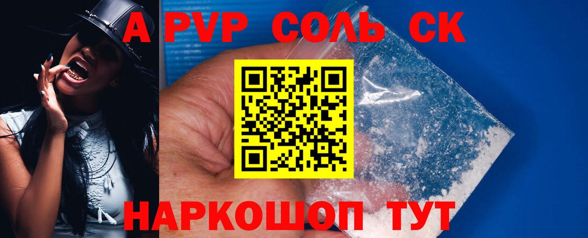 A-PVP СК КРИС  магазин продажи   Вход с VPN  A PVP Соль  Лабинск  A PVP Crystall 