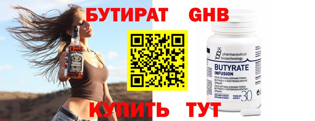 Лабинск  Бутират BDO  БУТИРАТ  Вход с VPN 