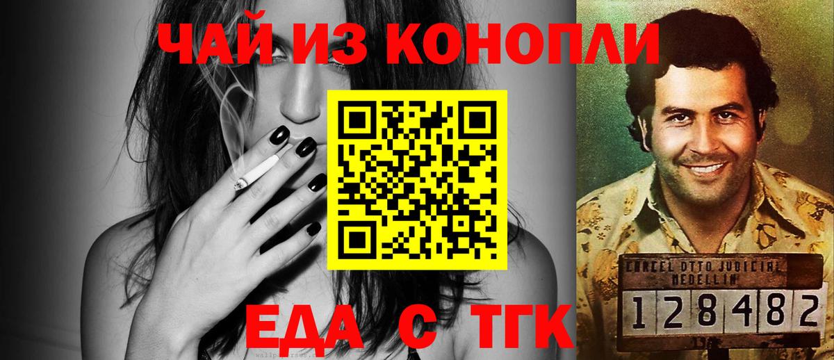 Еда ТГК конопля  Вход с VPN  Лабинск 