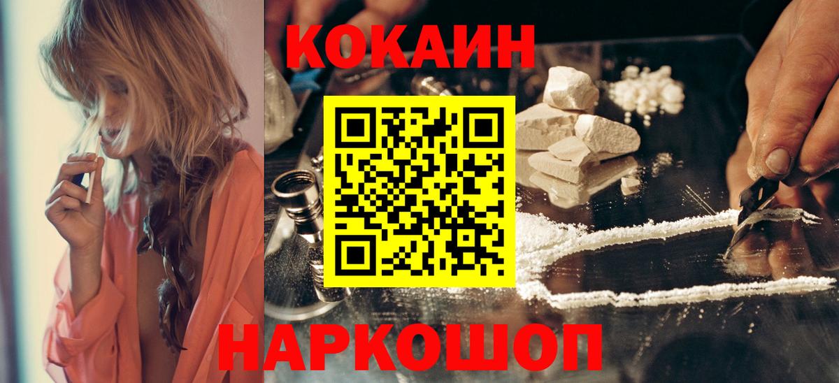 Cocaine FishScale Лабинск