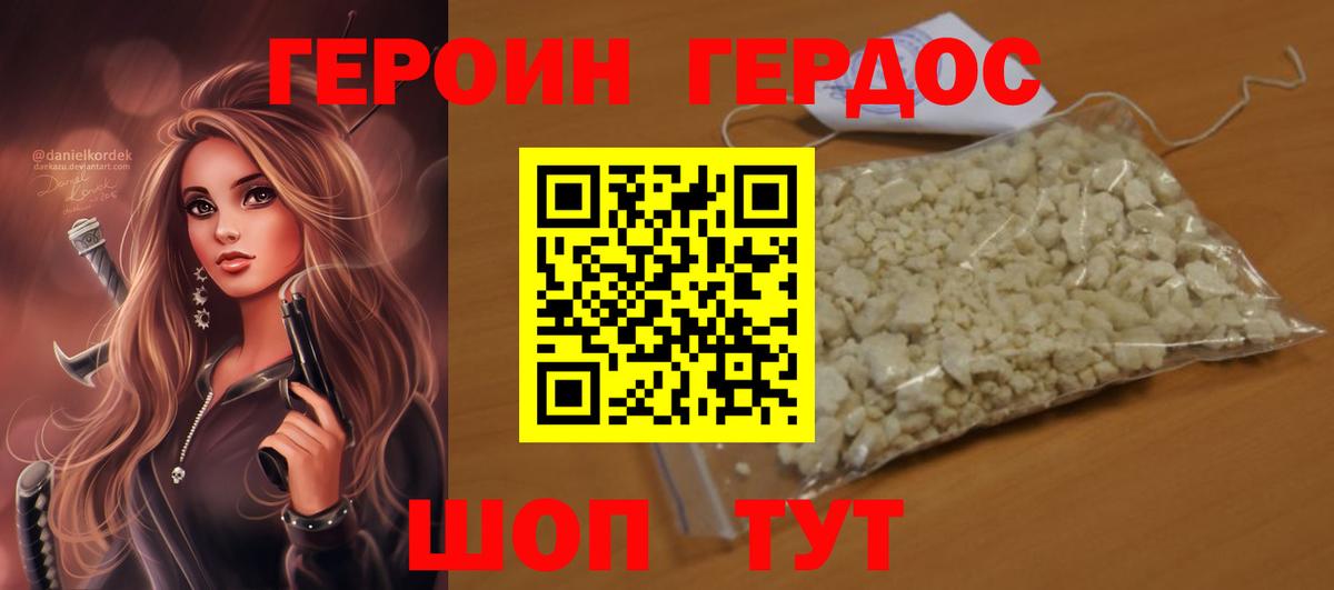 ГЕРОИН Heroin  Вход с VPN  Лабинск 