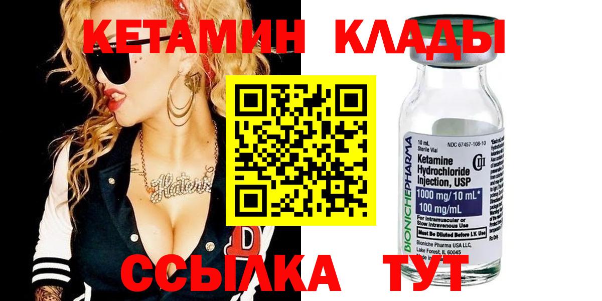 Лабинск  Кетамин ketamine  Вход с VPN 